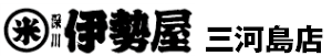 深川伊勢屋三河島店